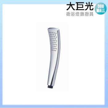 【大巨光】低水壓可用圓弧型蓮蓬頭 1段(H-59)