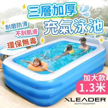Leader X 三層加厚充氣游泳池 1.3米 加大加厚款(充氣泳池 家庭戲水池 可摺疊戲水池 兒童充氣水池)