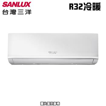 【SANLUX三洋】7-8坪 R32 一級能效變頻分離式冷暖冷氣 SAC-V50HR3/SAE-V50HR3