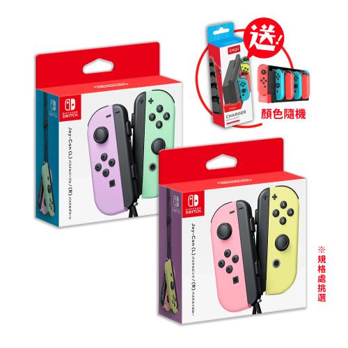 任天堂Switch Joy-Con 原廠手把控制器紫綠/ 粉黃顏色二選一(附充電座