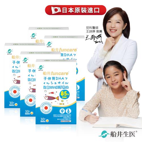 船井 85% DHA日本進口rTG高濃度兒童純淨魚油30顆/盒x5盒組