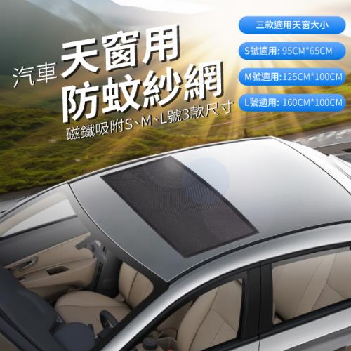 【單入】汽車天窗用防蚊紗網 S號 (95×65cm)