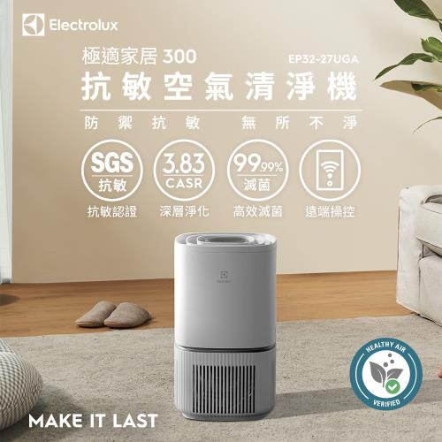 Electrolux伊萊克斯 ~8坪 抗敏空氣清淨機-優雅灰 EP32-27UGA