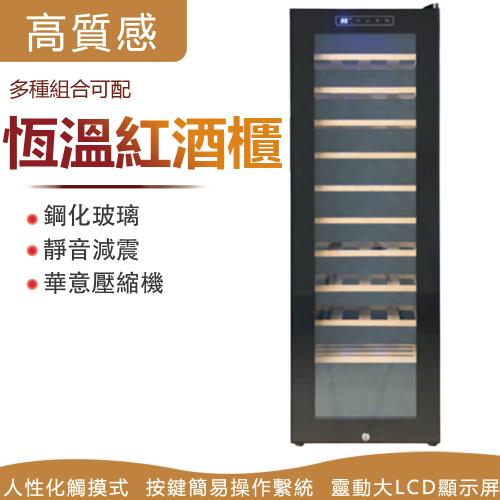 【LEZUN/樂尊】櫸木架控溫46瓶裝冷藏酒櫃(恒溫紅酒櫃/冷藏冰箱/紅酒櫃/葡萄酒櫃)