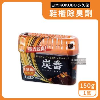 日本KOKUBO小久保 凝膠型備長炭薄型除臭劑 150gx1扁盒 (鞋櫃用-橘蓋)