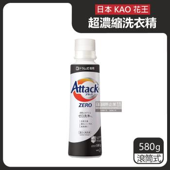 日本KAO花王 Attack ZERO極淨超濃縮洗衣精 580gx1瓶 (滾筒式-黑瓶)