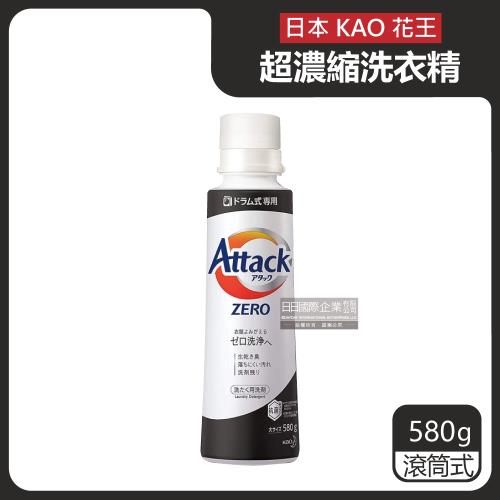 日本KAO花王 Attack ZERO極淨超濃縮洗衣精 580gx1瓶 (滾筒式-黑瓶)