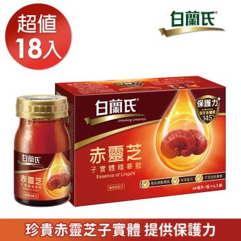 【白蘭氏】赤靈芝子實體精華飲 60ml*18瓶