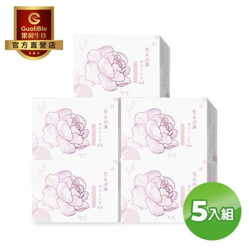 【果利生技】極美潤活 胎盤粉 EX (30包/盒) 5入組 