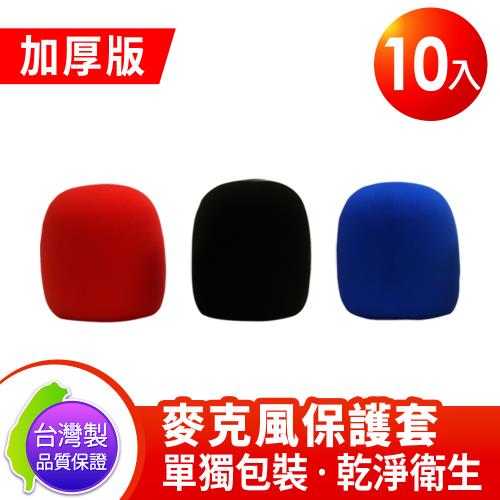 SIGMA 手持式麥克風海綿套 保護套 10入
