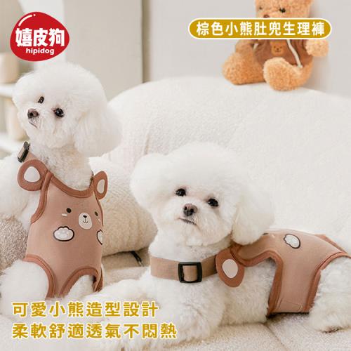 嬉皮狗 棕色小熊肚兜生理褲 春夏款寵物服飾