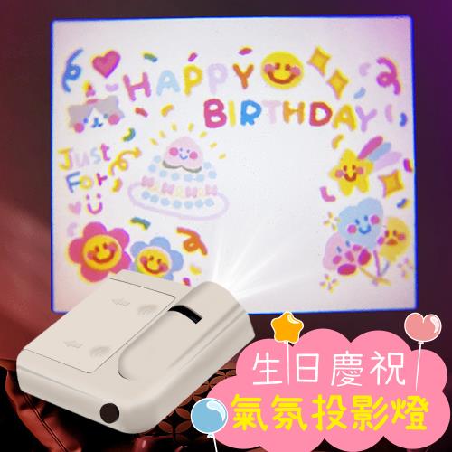 【單入】生日投影燈 (70×65×27mm)【附贈7號電池】