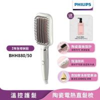  PHILIPS 飛利浦 BHH880 直髮器，專業直髮器型別，支援國際電壓與全電壓功能，適合全球旅行使用。陶瓷塗層保護頭髮，快速加熱至 230°C，輕鬆打造直順髮型，安全防燙設計，適用各種髮質，是出國旅行的最佳選擇。 