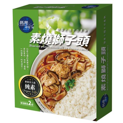 聯夏 料理研究所 素燒獅子頭 200g X 2入/盒-慈濟共善