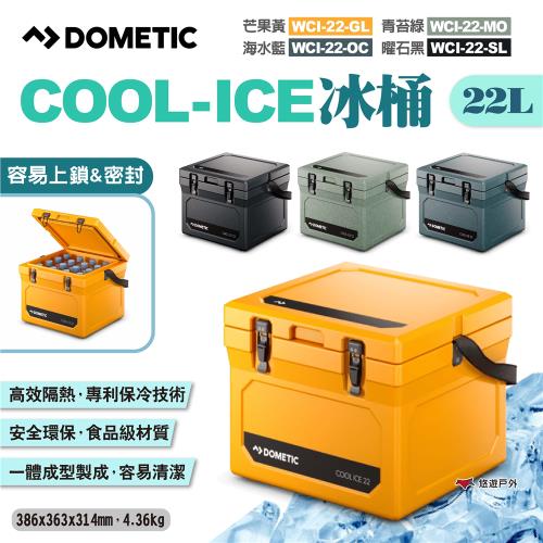 【DOMETIC】COOL-ICE冰桶 WCI-22-GL/MO/OC/SL 四色 行動冰箱 冷藏箱 保冷箱 悠遊戶外