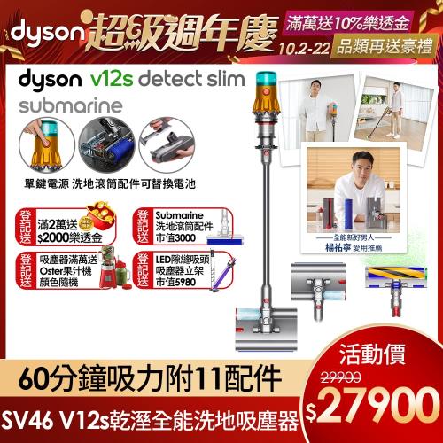 Dyson戴森 V12s Detect Slim Submarine SV46 乾濕全能洗地吸塵器-庫(雙主吸頭 全新升級版 洗地機)