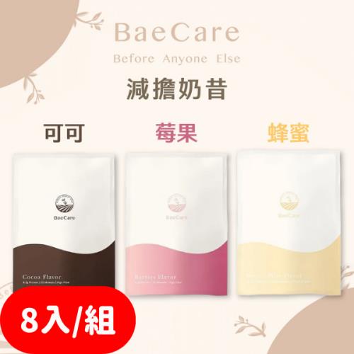 【8入組】 BaeCare 減擔奶昔 (30g/包) 【口味可選】