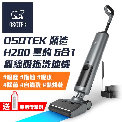 (送專用清潔劑)OSOTEK 順造科技 H200《黑豹》180度平躺洗拖 全智能無線洗拖吸塵器(可平躺/履帶式/一鍵自清潔/熱浪烘乾)