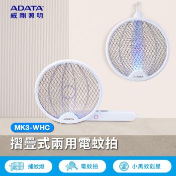 【ADATA 威剛】折疊兩用充電電蚊拍 MK3 - 超值2入組