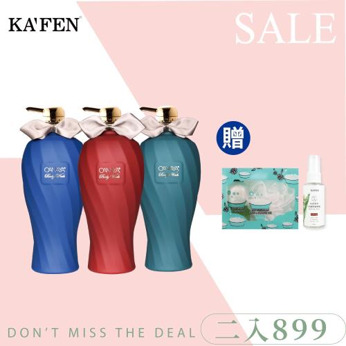 【KAFEN 】《2入899》歐娜雅雋永系列 600ml 再贈 奶油雙層沐浴乳組*1+KF舒緩噴霧50ml-經期紅*1(噴霧效期2024/02/16)