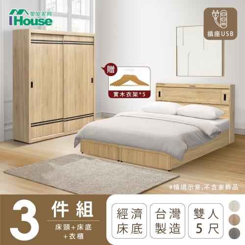 【IHouse】品田 房間3件組(床頭箱+床底+衣櫃) 雙人5尺