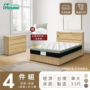 【IHouse】品田 房間4件組(床頭箱+床底+床墊+鬥櫃) 單大3.5尺
