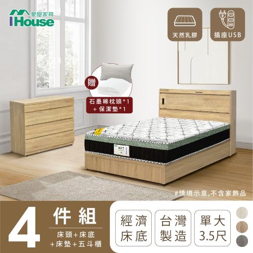 【IHouse】品田 房間4件組(床頭箱+床底+床墊+斗櫃) 單大3.5尺