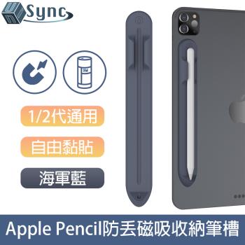UniSync 蘋果Apple Pencil 1/2代通用防丟磁吸收納筆槽 海軍藍