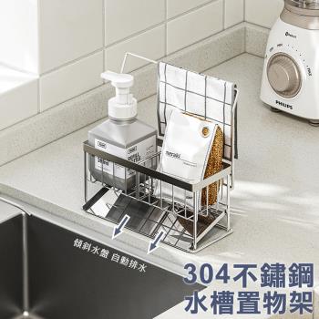304不鏽鋼水槽瀝水架 廚房收納 浴室置物架 抹布掛架 菜瓜布瀝水架