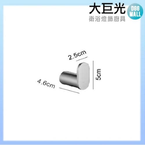 【大巨光】ST衣鉤(P-810)