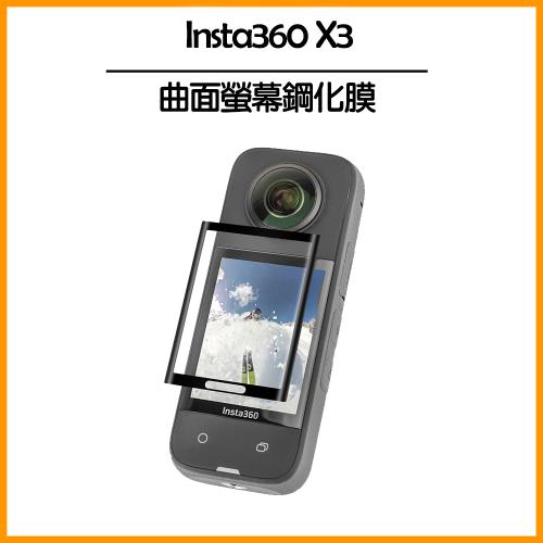 Insta360 X3曲面螢幕鋼化膜套裝 保護貼- (1入)