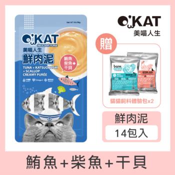 OKAT美喵人生。貓咪鮮肉泥 鮪魚+柴魚+干貝 - 14包