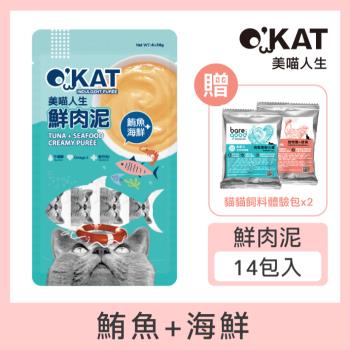 OKAT美喵人生。貓咪鮮肉泥 鮪魚+海鮮 - 14包