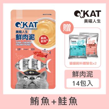 OKAT美喵人生。貓咪鮮肉泥 鮪魚+鮭魚 - 14包