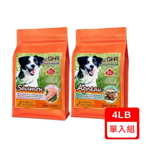 紐西蘭GHR健康主義(放牧羊肉/國王鮭魚)無穀犬糧  (全年齡犬適用) 4LBS/1.81kg (效期:2024/08)