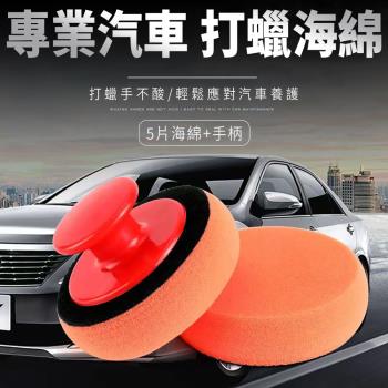 【威力鯨車神】專業級汽車打蠟海綿手推盤六件組 洗車打蠟海綿 傢俱打蠟(上蠟綿 洗車海綿 拋光綿 鍍膜海綿 汽車美容)