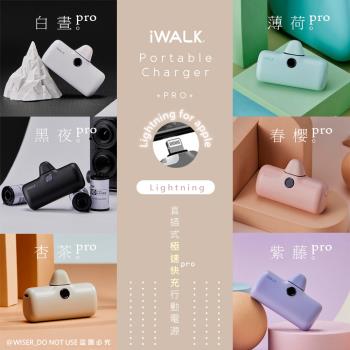 iWALK PRO五代 直插式行動電源充電寶 口袋電源 口袋寶 加長版 快充 輕小 蘋果 type-c ｜BSMI認證｜