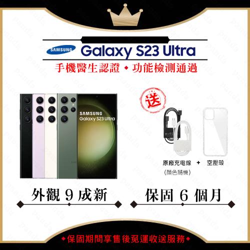 【福利品】SAMSUNG S23 Ultra 12G/512G 6.8吋 (外觀9成新+贈保護套)