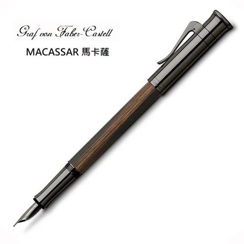 德國 GRAF VON FABER-CASTELL 經典系列 18K金 鋼筆 MACASSAR 馬卡薩