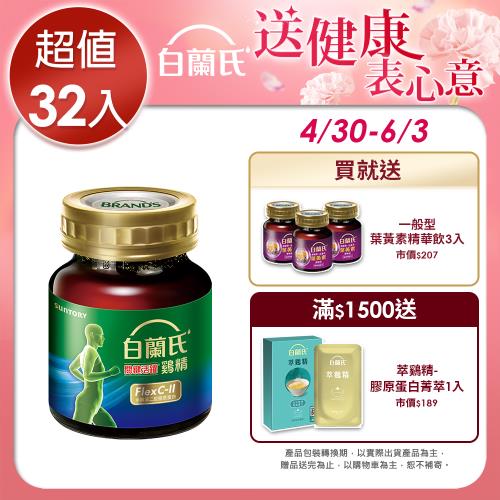 【白蘭氏】關鍵活躍雞精69ml*32入
