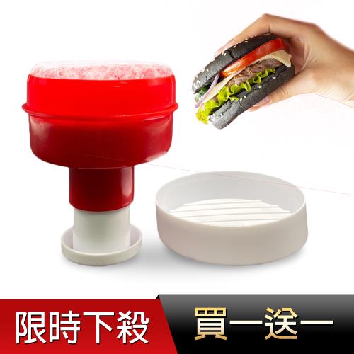 【買一送一】簡易擠壓式漢堡壓肉器/肉餅模具/壓餅器/壓模/可樂餅/豬排