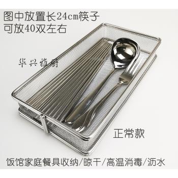 304不銹鋼筷子盒 瀝水筷子架消毒柜筷子勺收納盒籠筷子筒托正常款