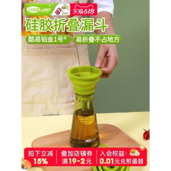 英國酷易 矽膠折疊漏斗可伸縮食品級油壺大口徑加油漏斗廚房家用