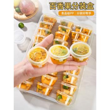 百香果分裝盒金桔檸檬冷凍盒分裝神器調料盒一次性醬料盒蘸料盒