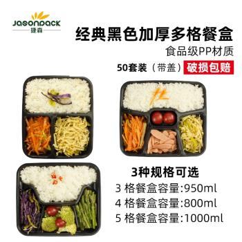 一次性塑膠多格便當盒3/4/5/格黑色加厚快餐盒長方形打包飯盒分格