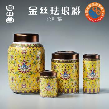 容山堂琺瑯彩陶瓷茶葉罐金屬蓋便攜儲存密封罐桶茶倉大中小號茶具