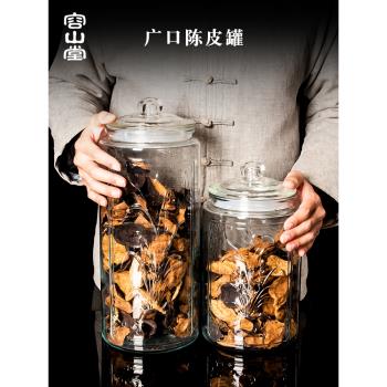 容山堂茗璃陳皮儲存罐專用大容量密封罐玻璃容器茶葉罐展示儲物罐