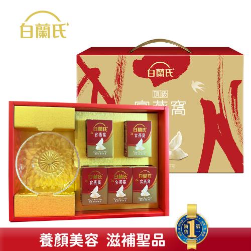 【白蘭氏】頂級官燕窩禮盒70g*5入+晶鑽碗*1
