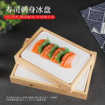 日式長方形刺身專用冰盤魚生冰板木托高檔壽司盤料理盛器海鮮冰盒