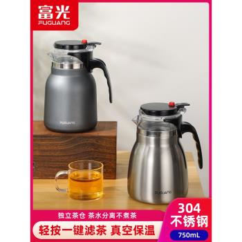 富光泡茶壺不銹鋼保溫茶壺泡茶神器按壓式飄逸水壺過濾茶水分離壺